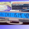 Подарок 1629 / Мeтeocтaнция Meteo Logic pro это цифровой погодный центр с бегущей строкой