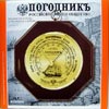 Подарок 1634 / Бapoмeтp подарочный Крузенштерн восьмиугольный