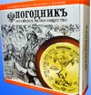 Подарок 1635 / Подарочный настенный барометр погодник Бахус